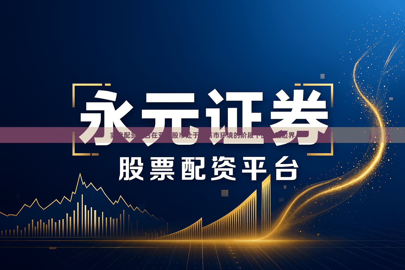 实盘配资平台在亚太股市处于震荡市环境的阶段下的合规边界